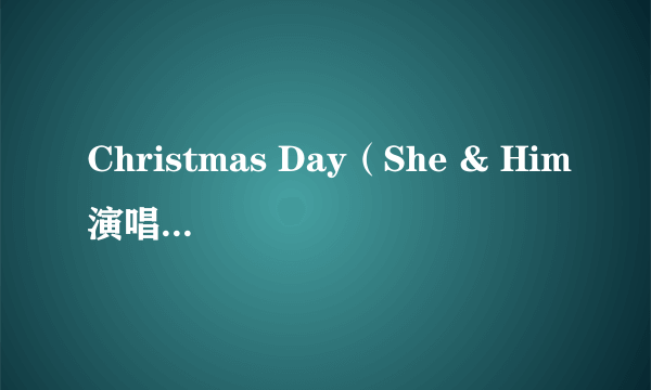 Christmas Day（She & Him演唱的歌曲）
